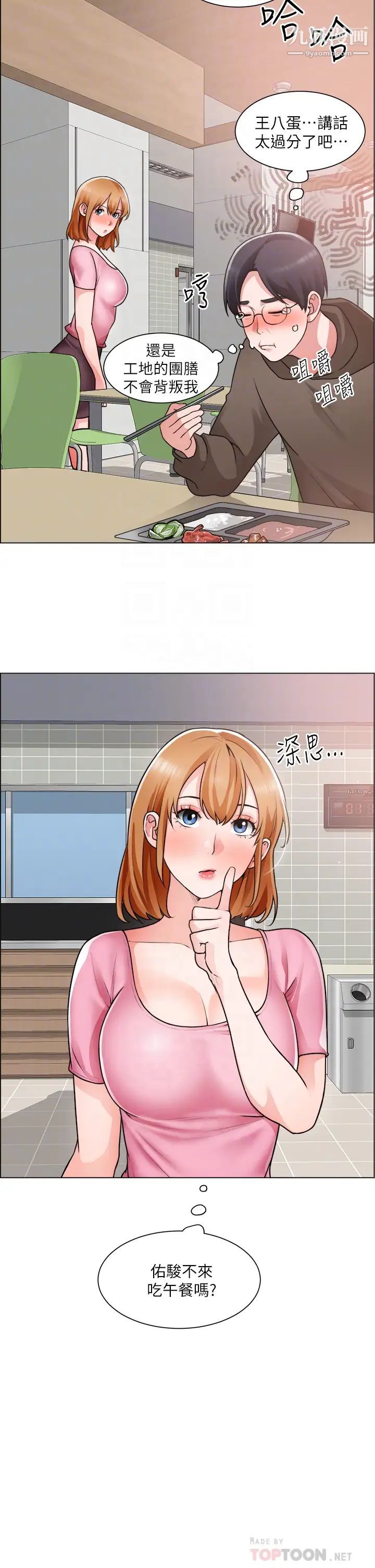 誠徵粗工第30話-激情的午休時間