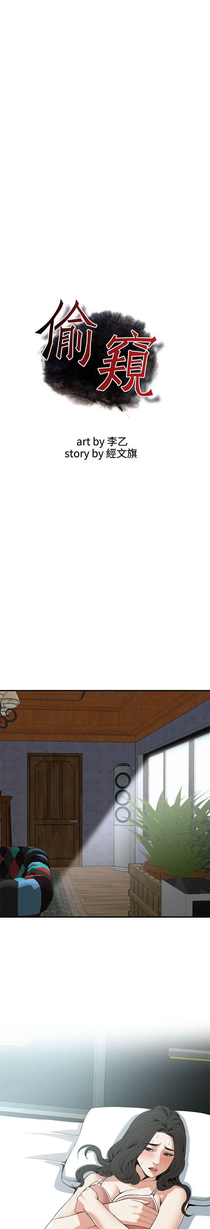 偷窥第128话-<第3季>诚赫不为人知的秘密