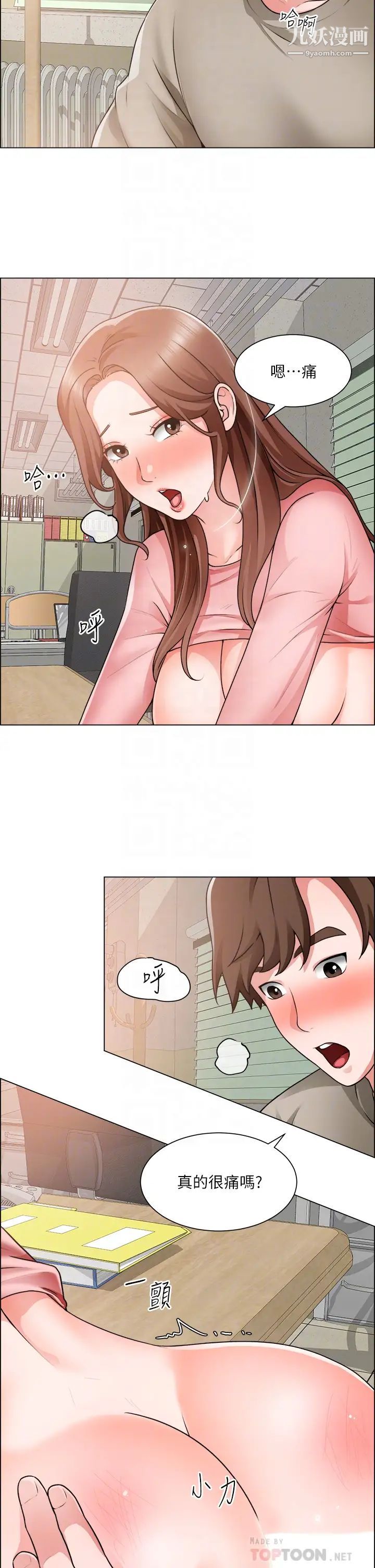 诚征粗工第31话-窗臺下的隐密调戏