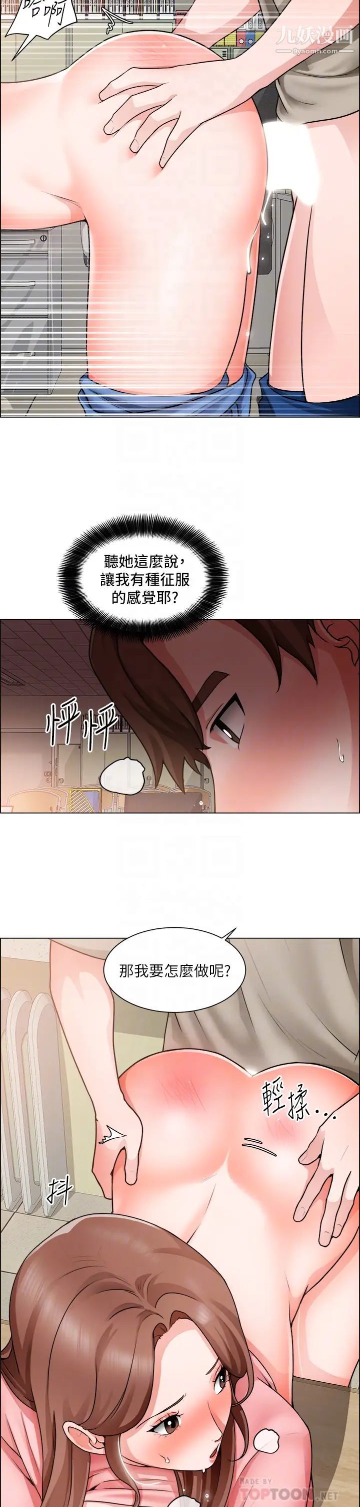 诚征粗工第31话-窗臺下的隐密调戏