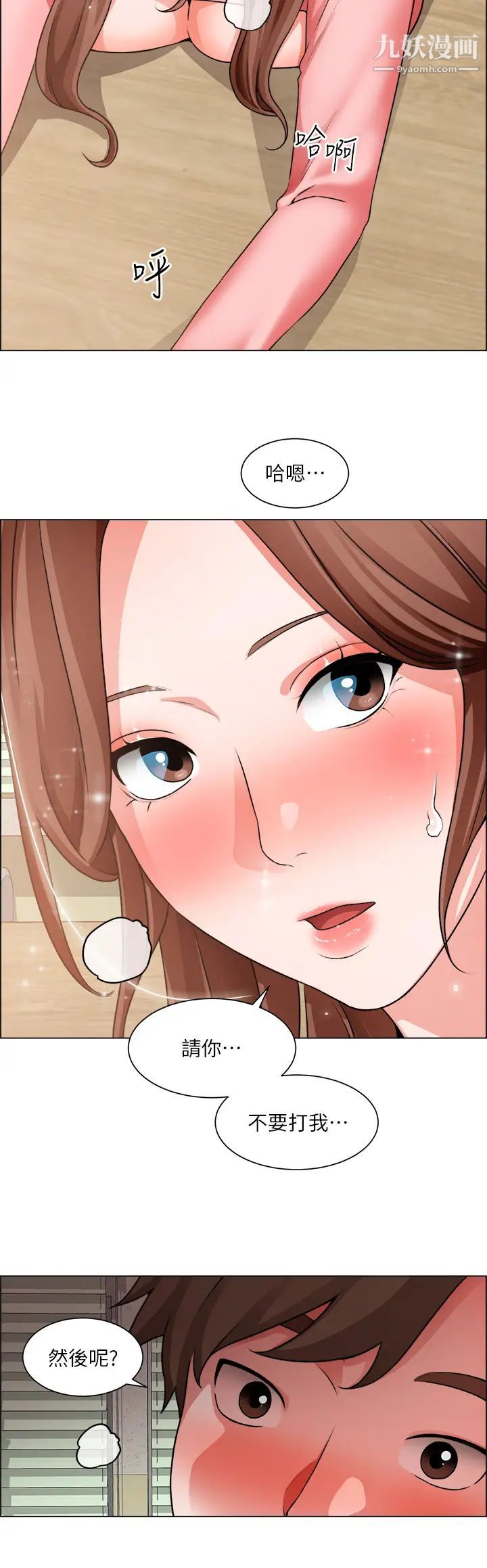 诚征粗工第31话-窗臺下的隐密调戏