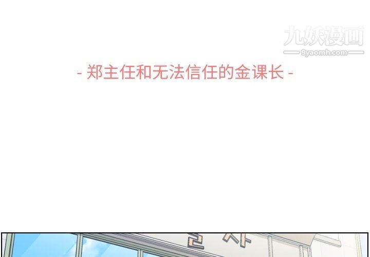 郑主任为何这样第92话