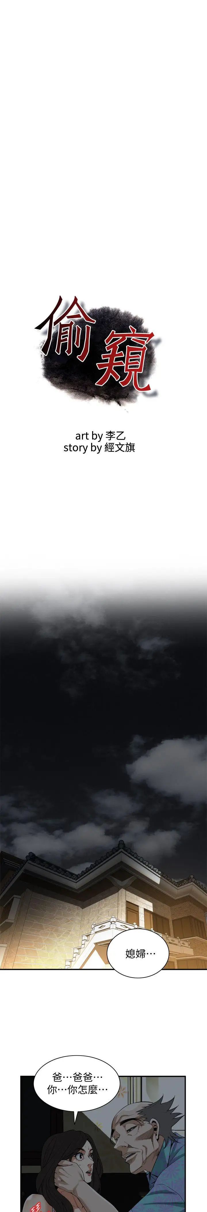 偷窥第130话-<第3季>无时无刻都想要做