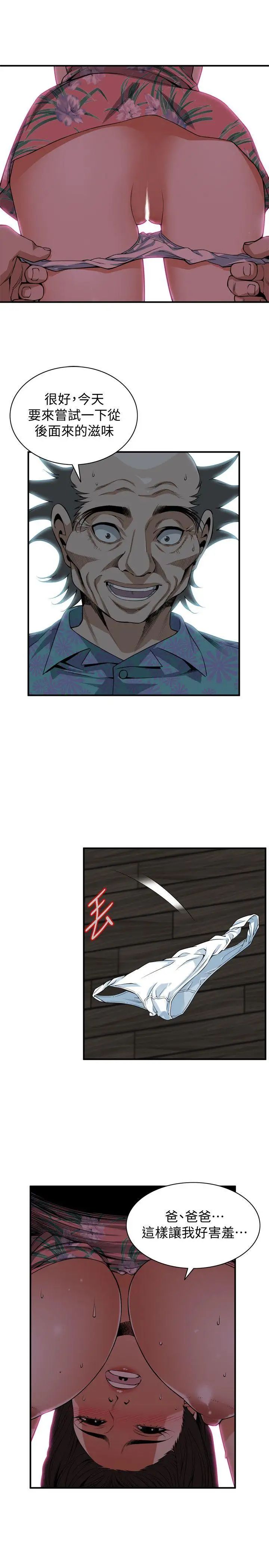 偷窥第130话-<第3季>无时无刻都想要做