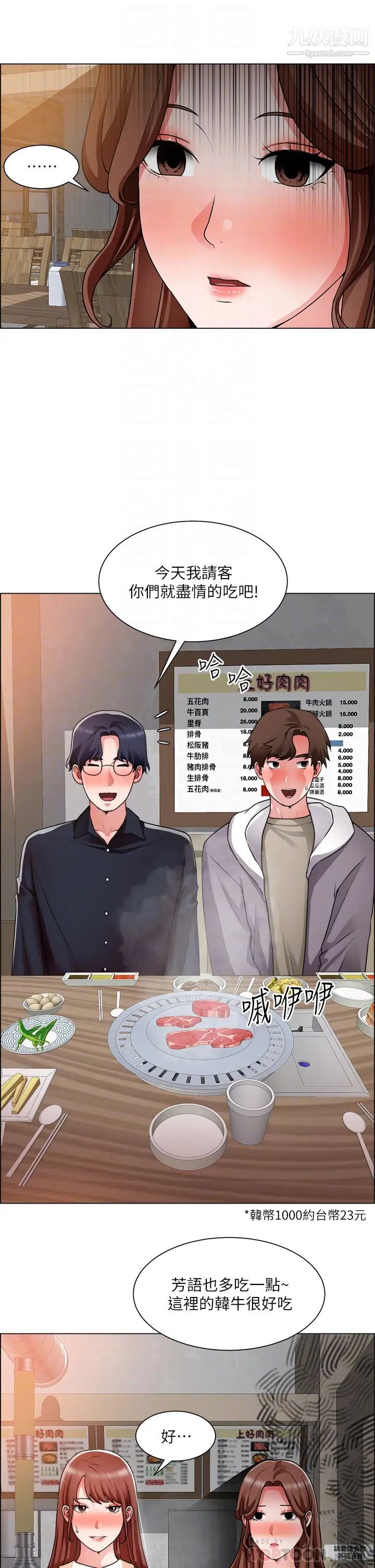 诚征粗工第32话-大傢说我们有一腿…