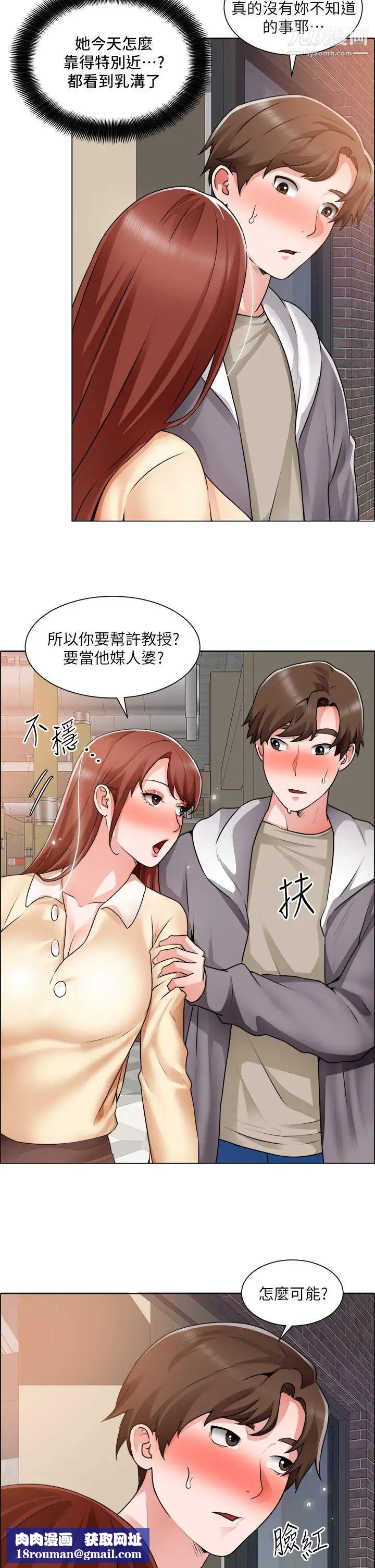 诚征粗工第32话-大傢说我们有一腿…