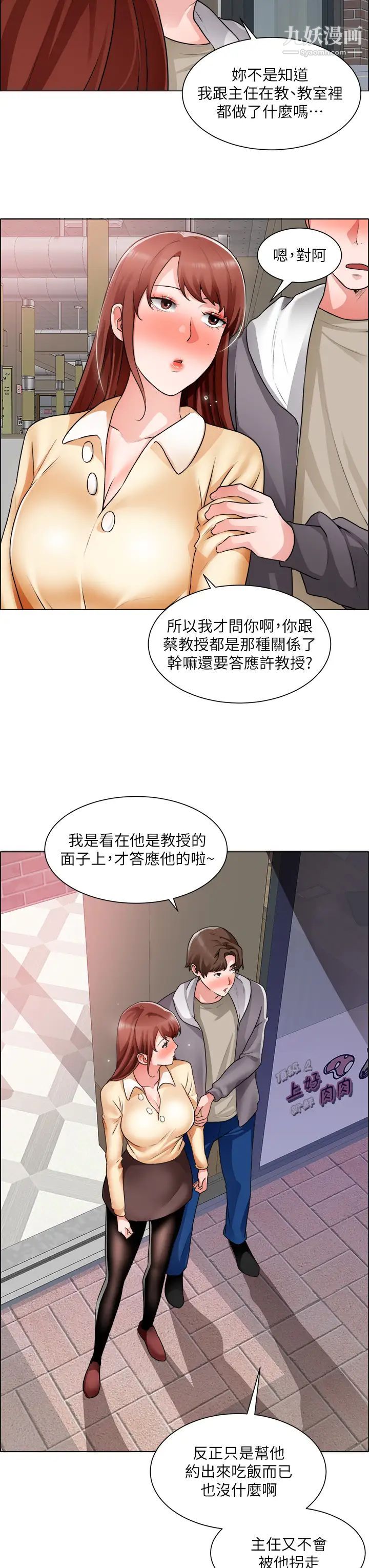 誠徵粗工第32話-大傢說我們有一腿…