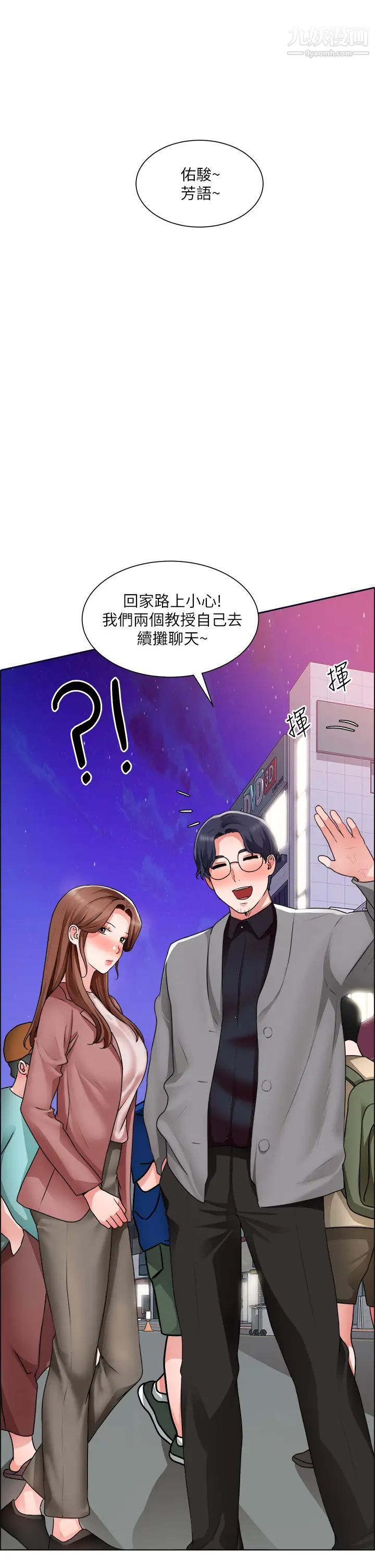 诚征粗工第32话-大傢说我们有一腿…