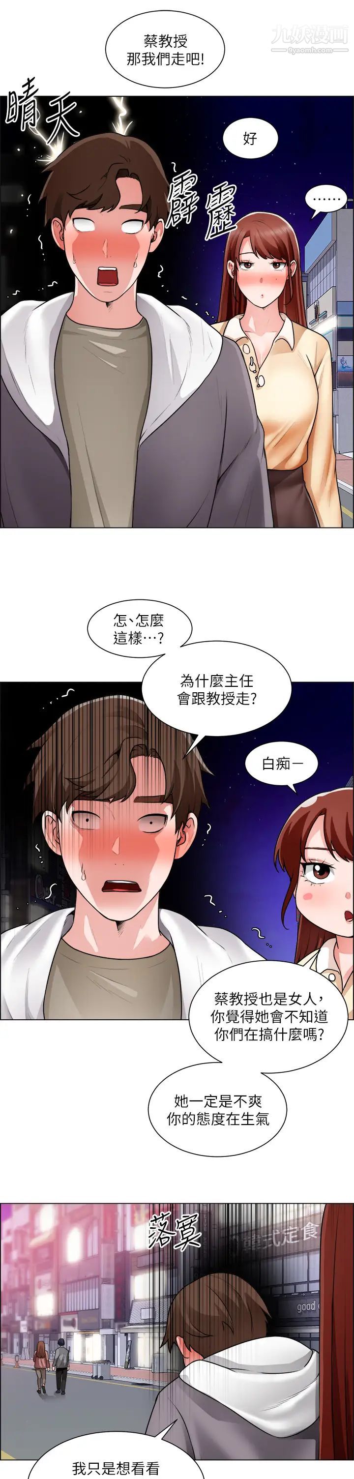 诚征粗工第32话-大傢说我们有一腿…