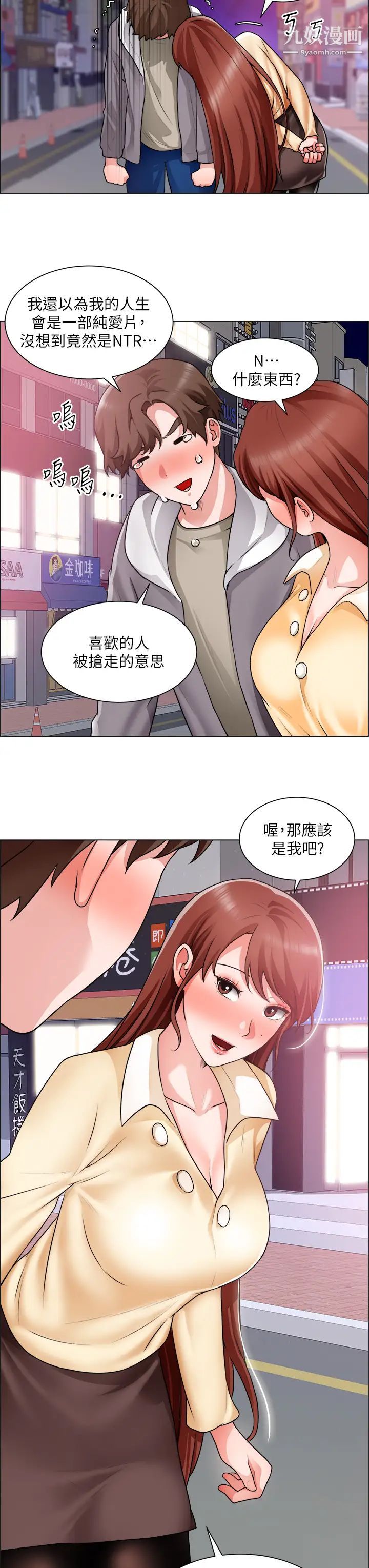 诚征粗工第32话-大傢说我们有一腿…