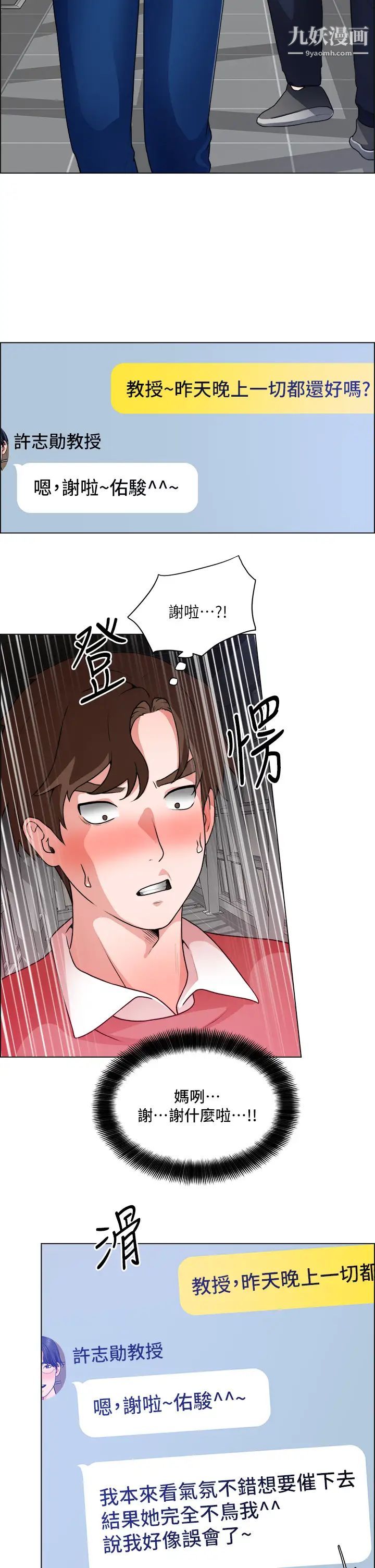 诚征粗工第32话-大傢说我们有一腿…