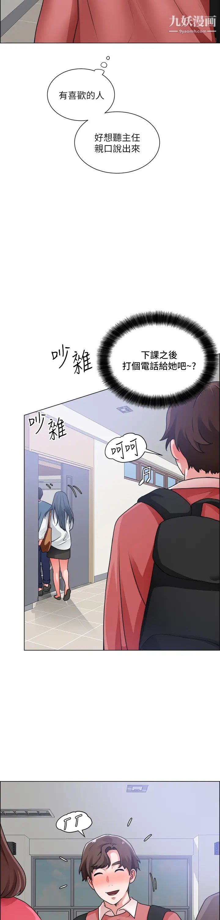 诚征粗工第32话-大傢说我们有一腿…