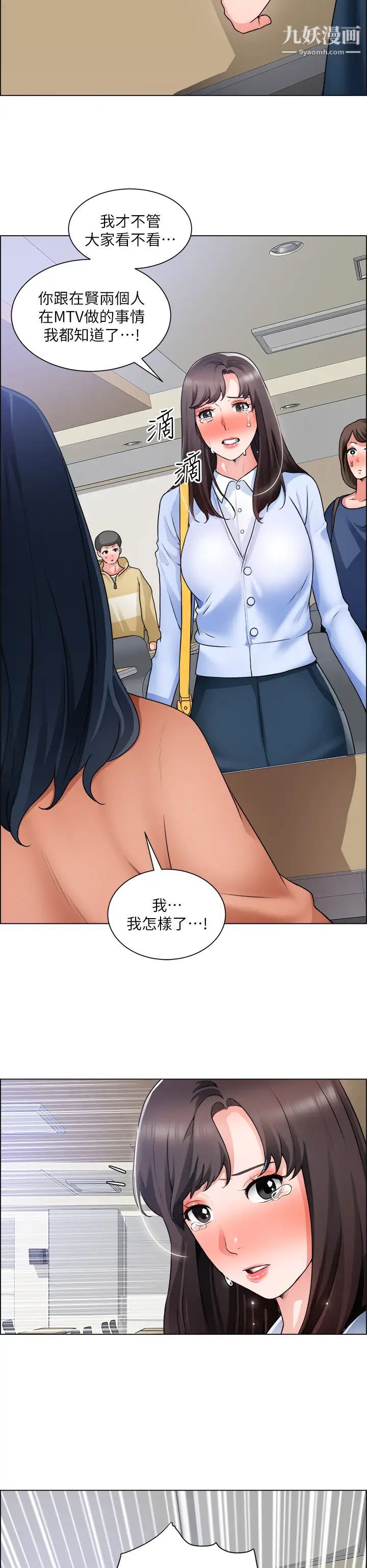 誠徵粗工第32話-大傢說我們有一腿…