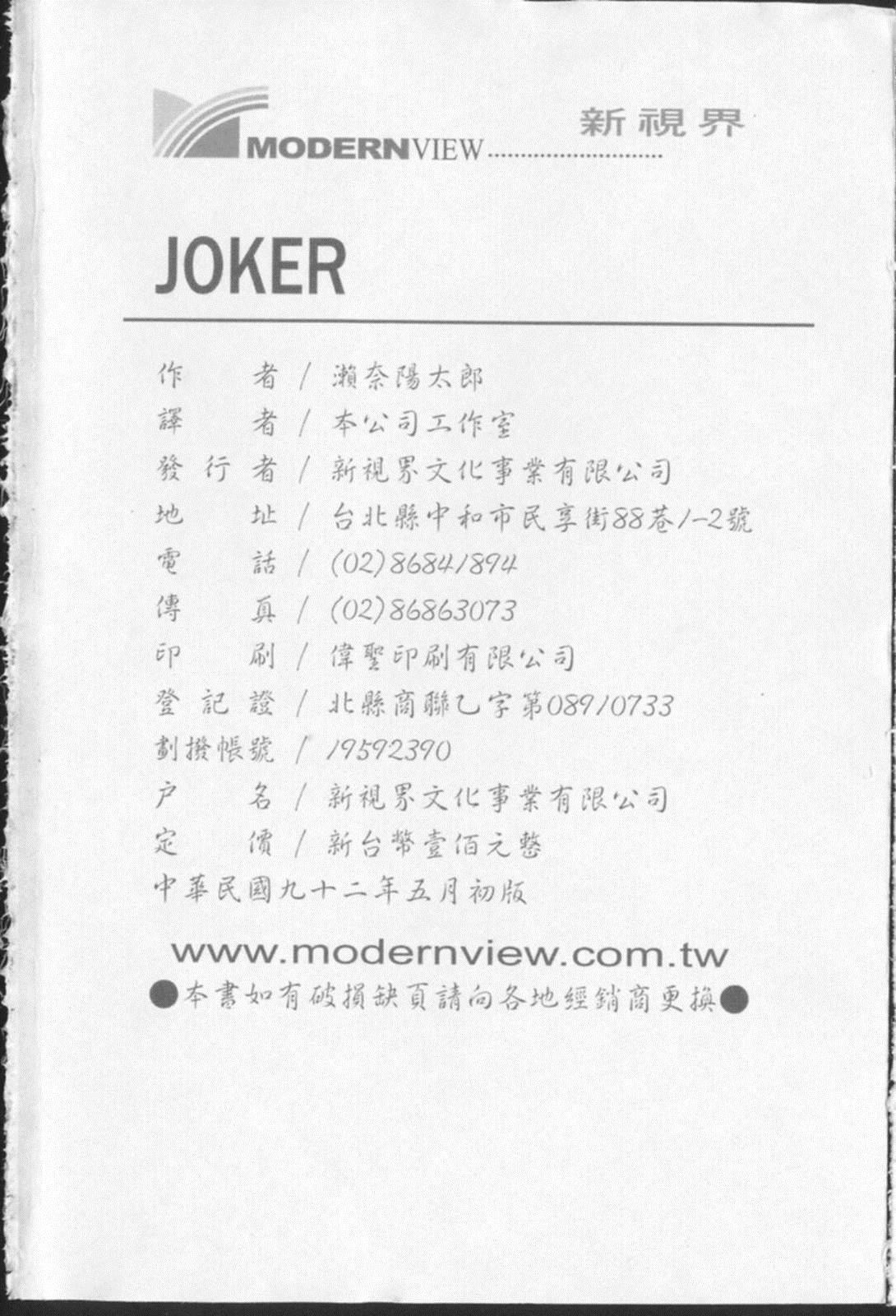 [瀬奈陽太郎]ジョーカー[瀬奈陽太郎]ジョーカー