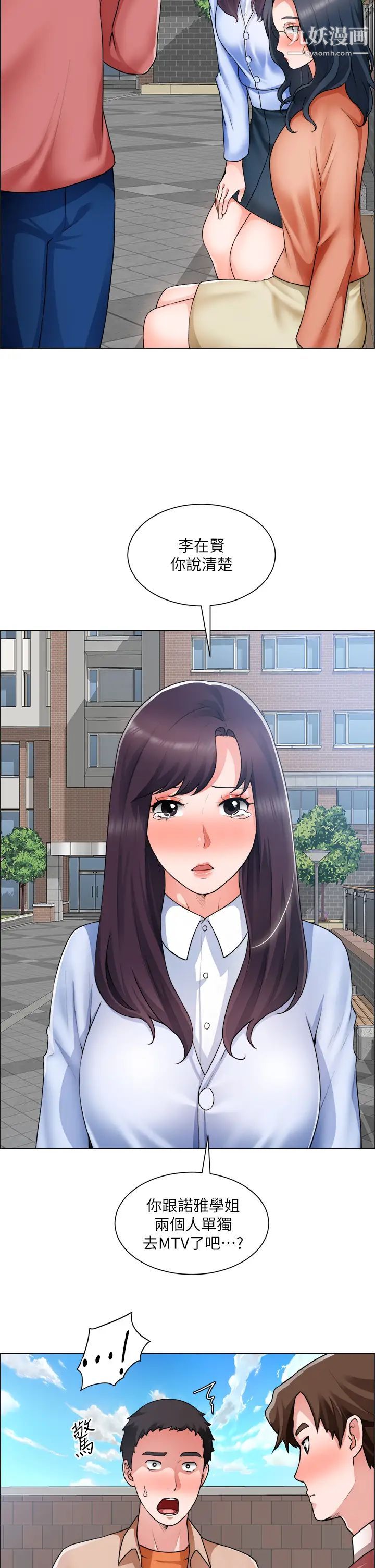 诚征粗工第33话-把第一次送给你