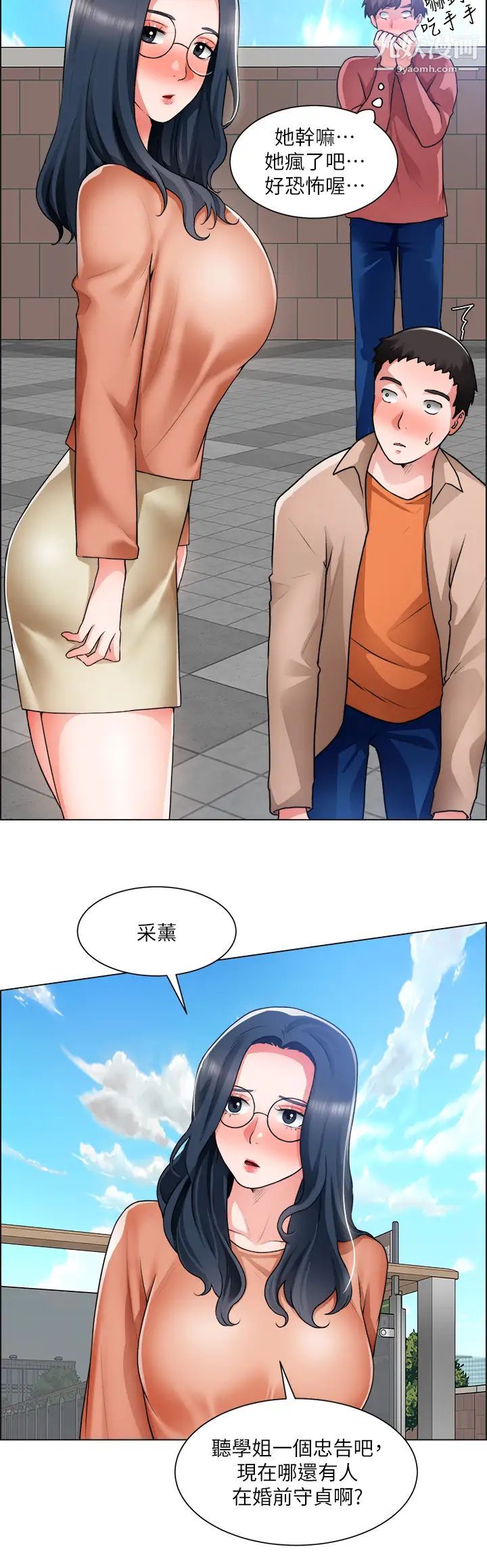 诚征粗工第33话-把第一次送给你