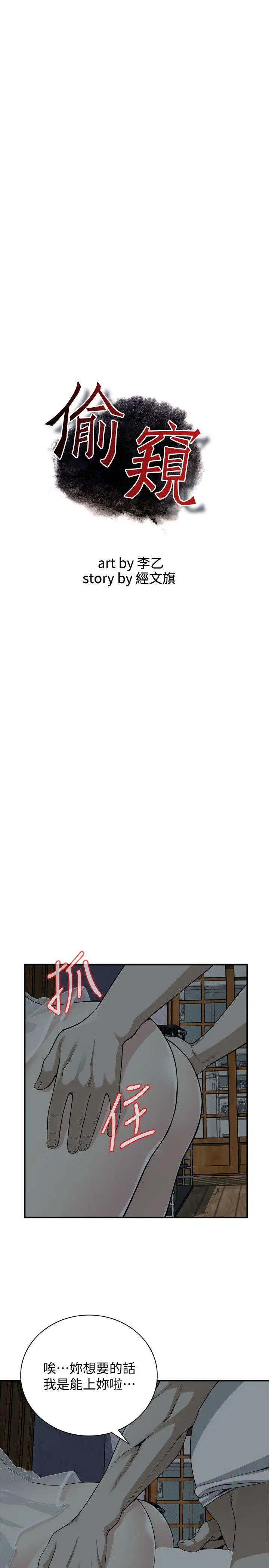 偷窥第132话-<第3季>慾求不满的贞熙