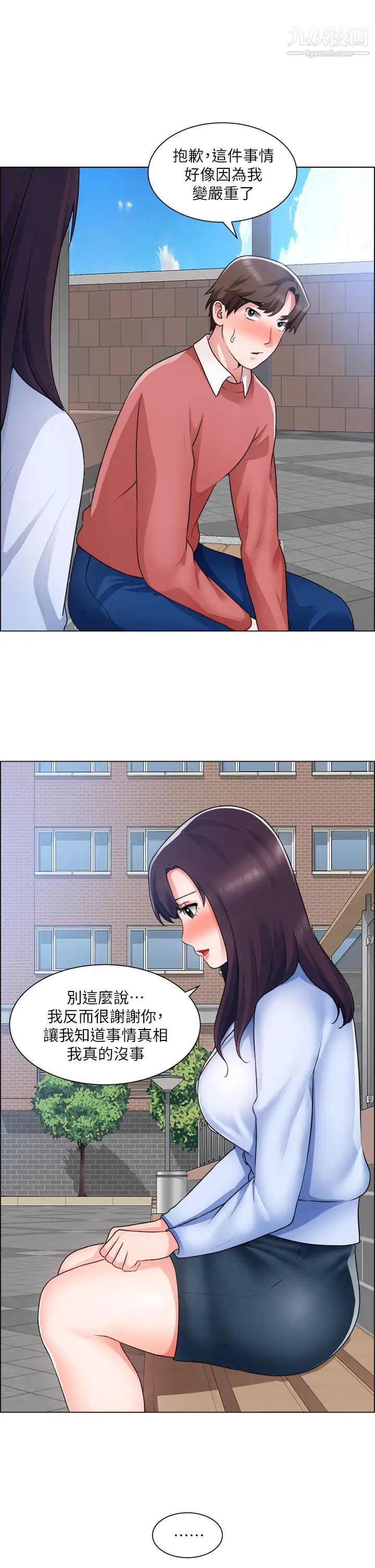 誠徵粗工第33話-把第一次送給你