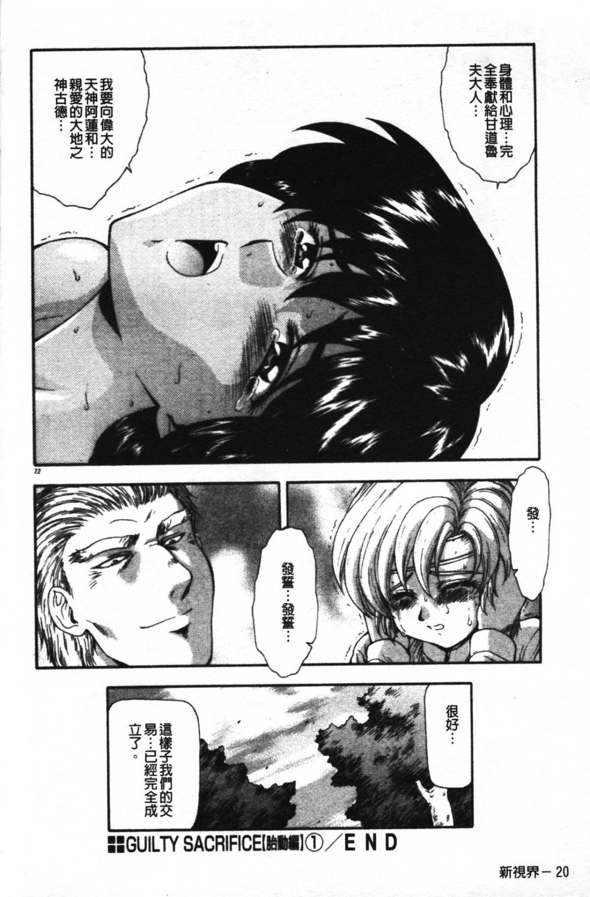 [向正义]GUILTYSACRIFICE【胎动编】[中][向正义]GUILTYSACRIFICE【胎动编】[中]