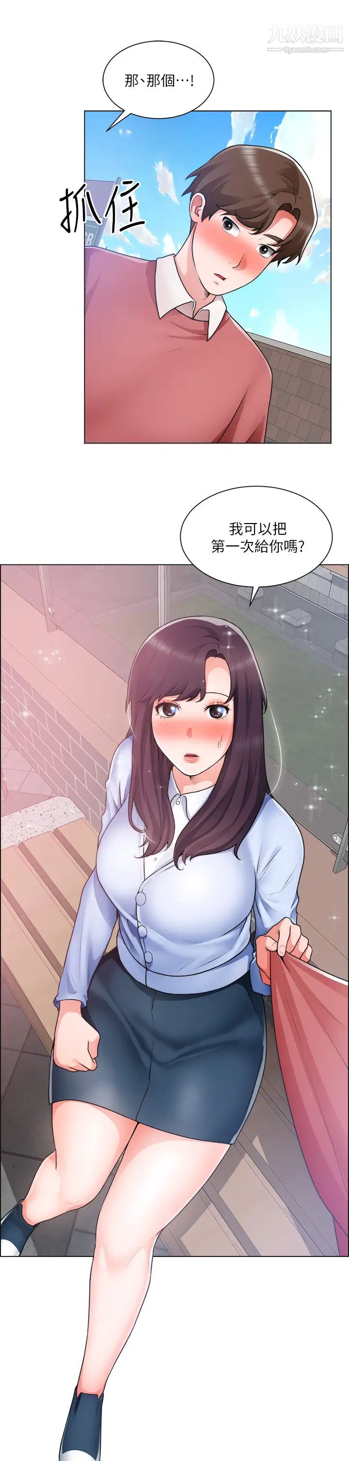 诚征粗工第34话-我们…直接来吧