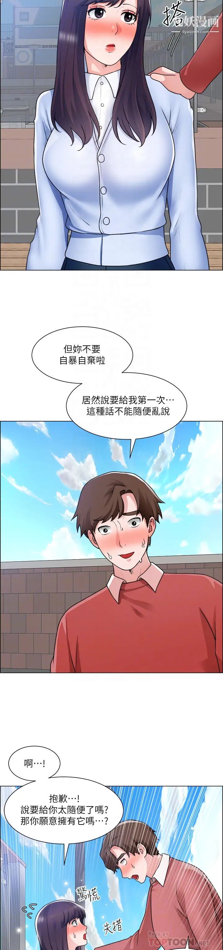 诚征粗工第34话-我们…直接来吧