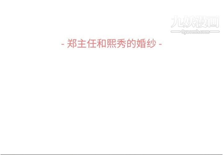 郑主任为何这样第93话