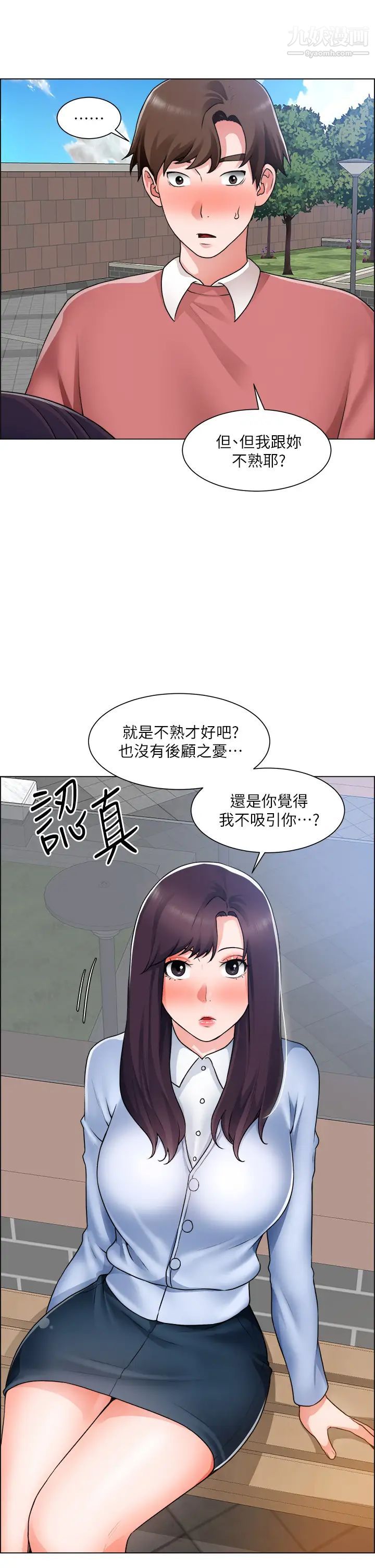 诚征粗工第34话-我们…直接来吧