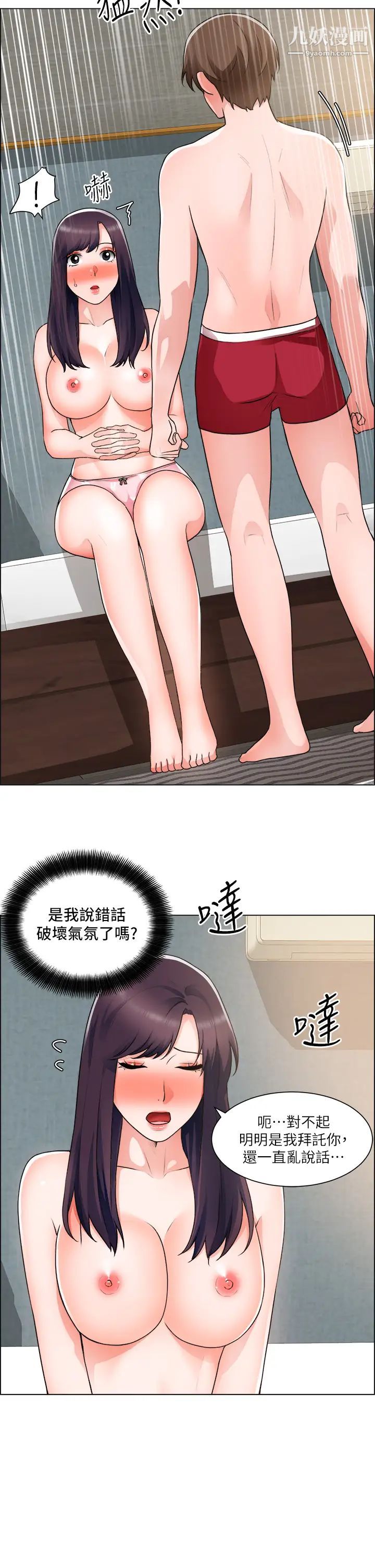 诚征粗工第34话-我们…直接来吧
