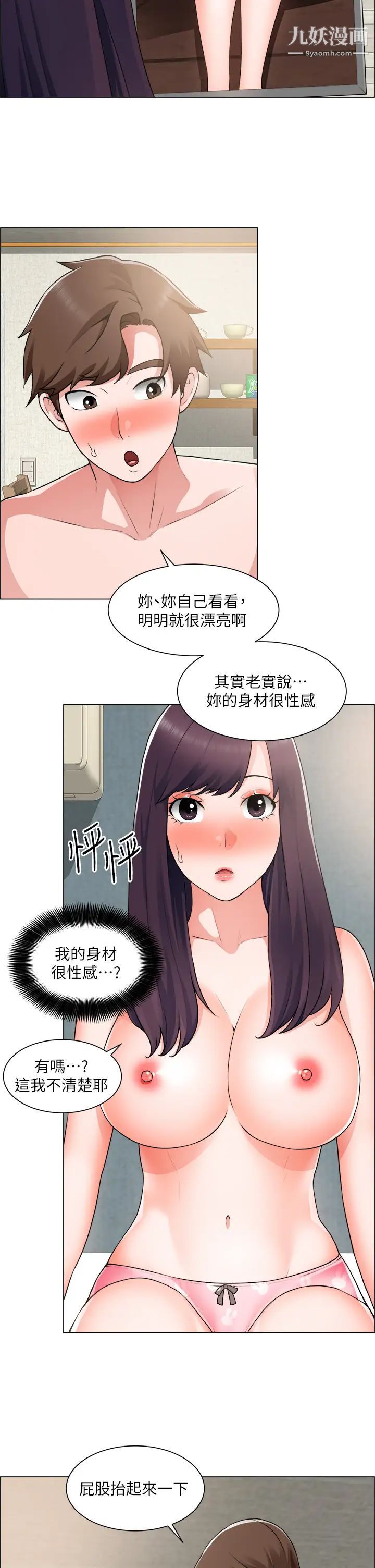 诚征粗工第34话-我们…直接来吧