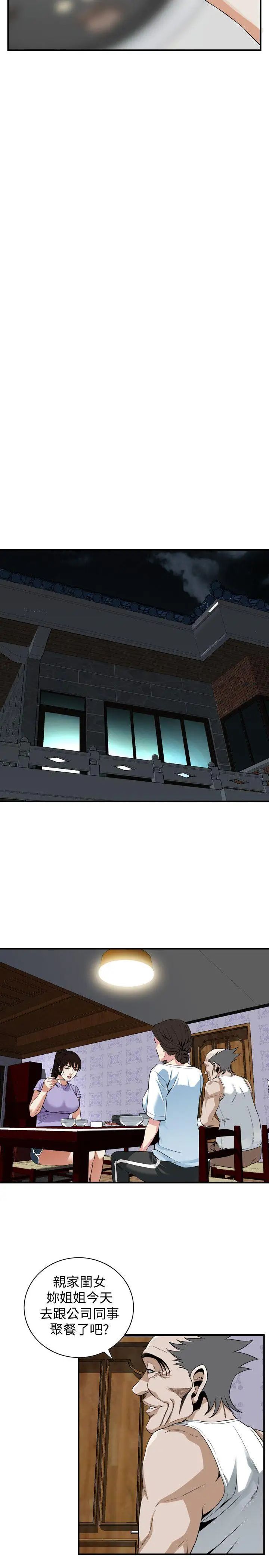 偷窥第133话-<第3季>危机四伏的聚餐
