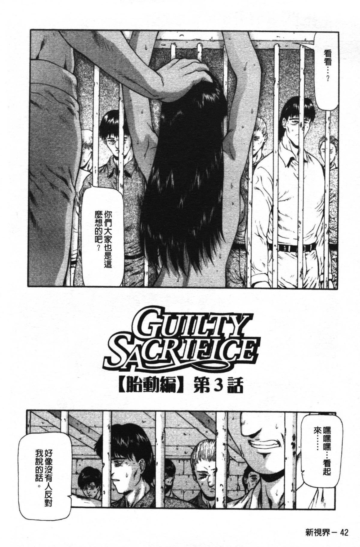 [向正義]GUILTYSACRIFICE【胎動編】[中][向正義]GUILTYSACRIFICE【胎動編】[中]