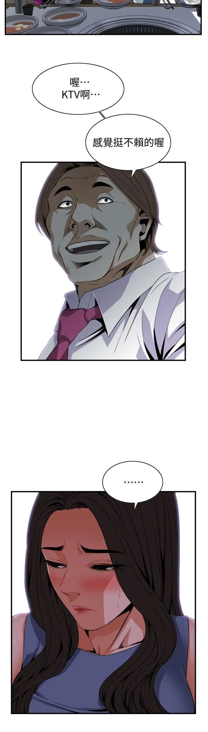 偷窺第133話-<第3季>危機四伏的聚餐