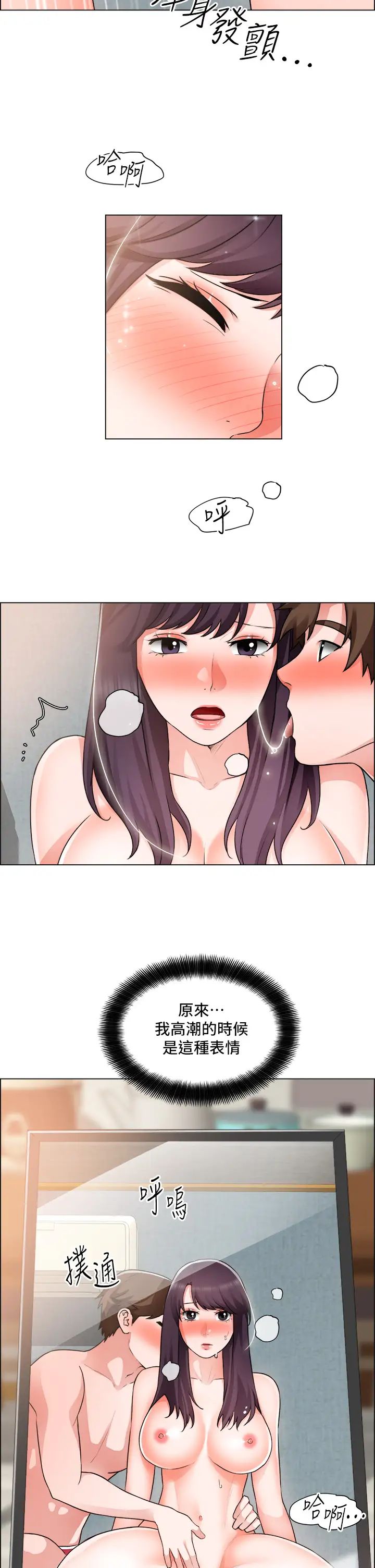 诚征粗工第35话-嚐到爱爱甜头的采熏