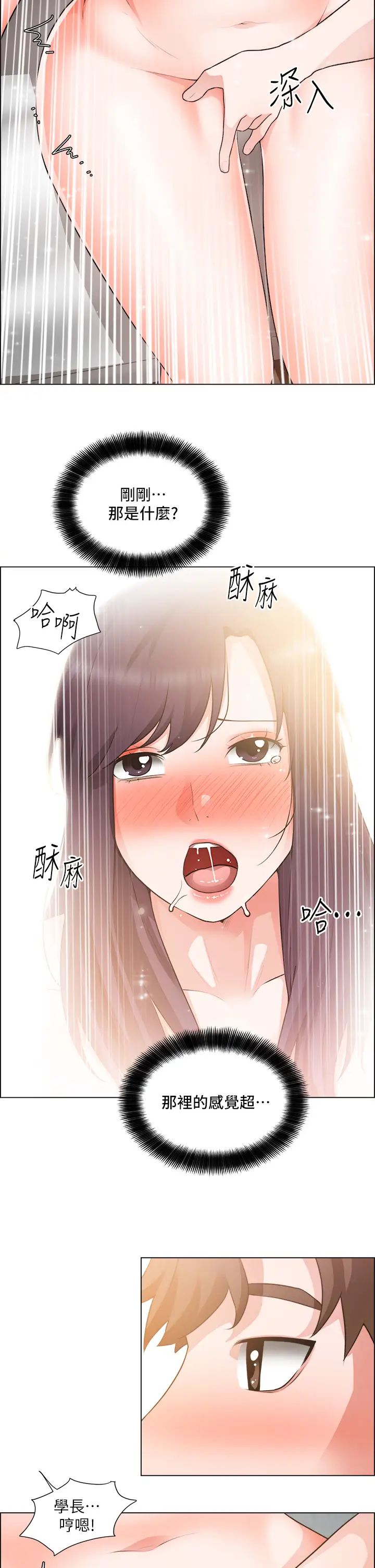 诚征粗工第35话-嚐到爱爱甜头的采熏