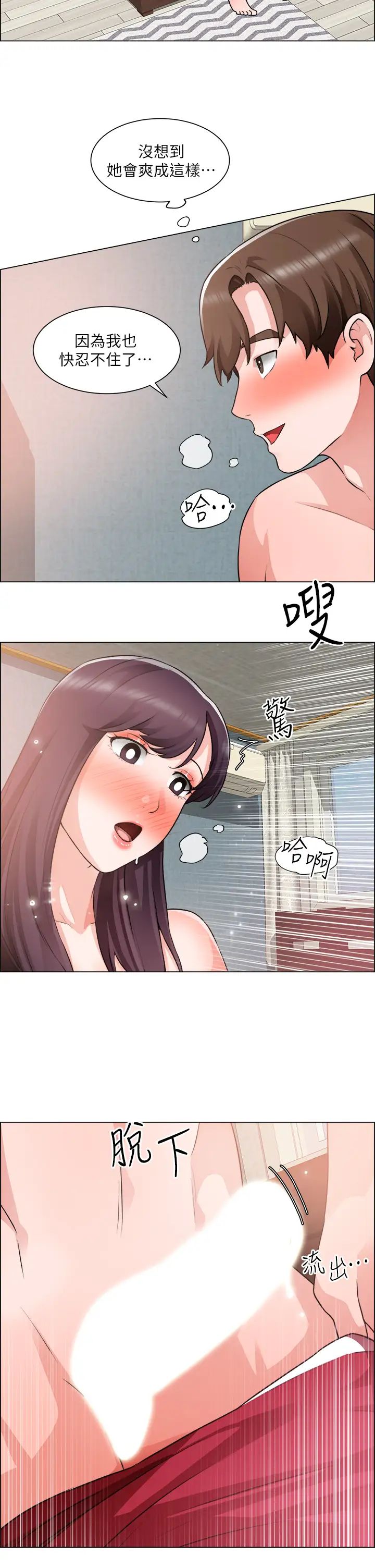 诚征粗工第35话-嚐到爱爱甜头的采熏