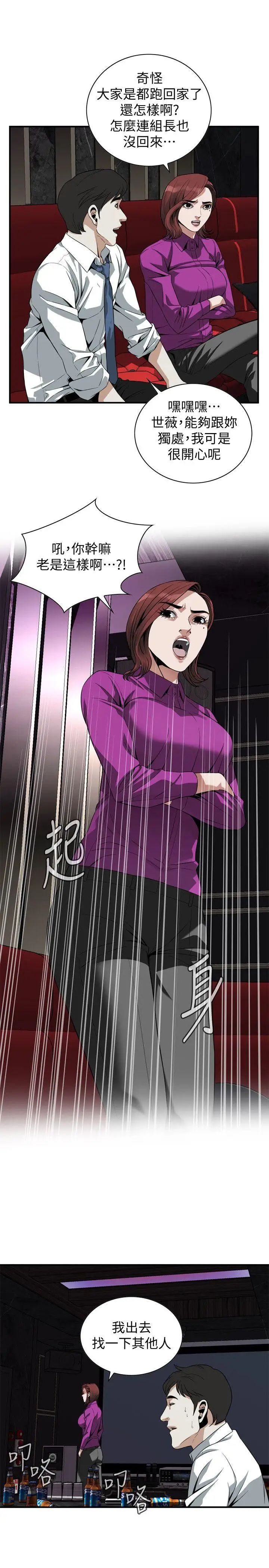 偷窺第134話-<第3季>琇愛，我們互相坦率一點吧