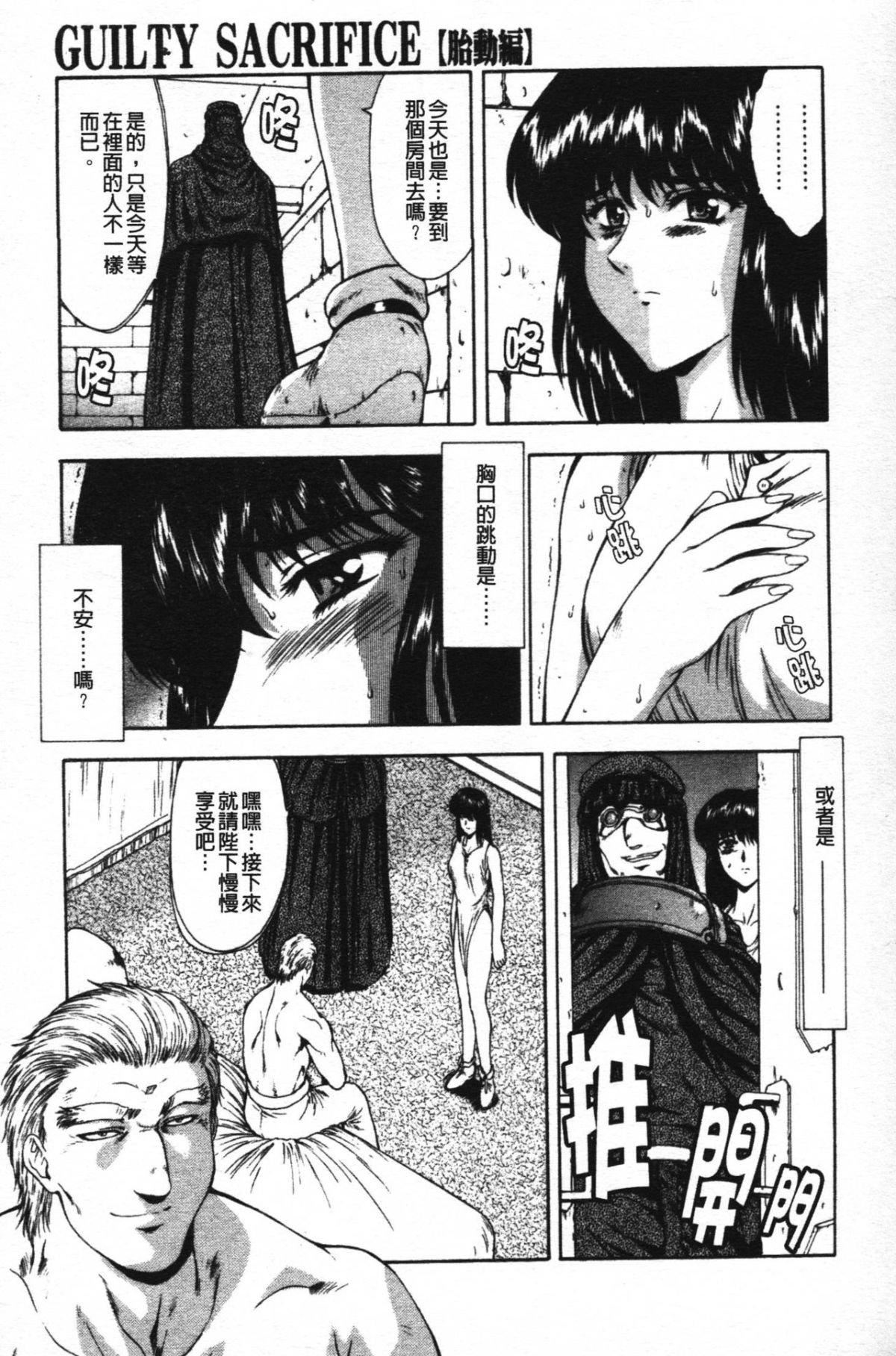 [向正义]GUILTYSACRIFICE【胎动编】[中][向正义]GUILTYSACRIFICE【胎动编】[中]