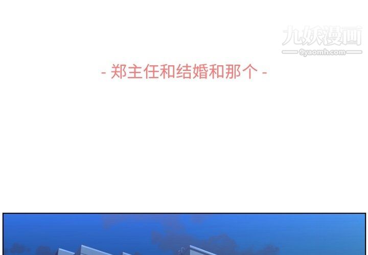 郑主任为何这样第94话