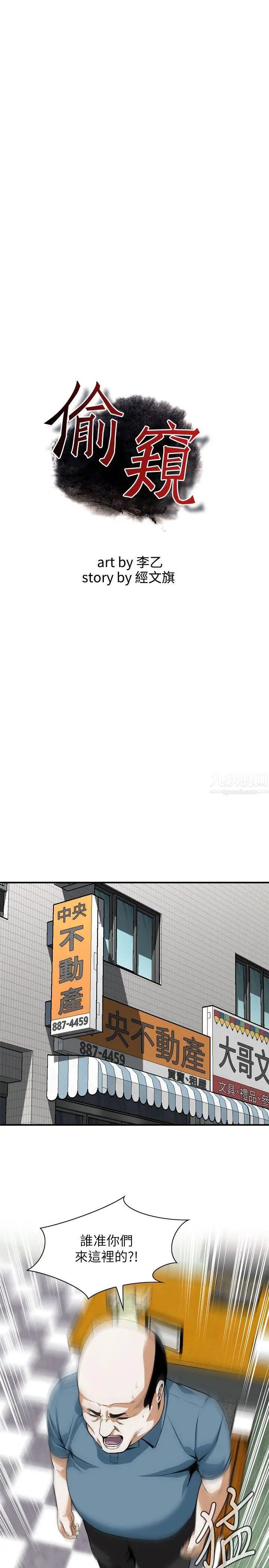 偷窥第136话-<第3季>大姐,妳要再把劲