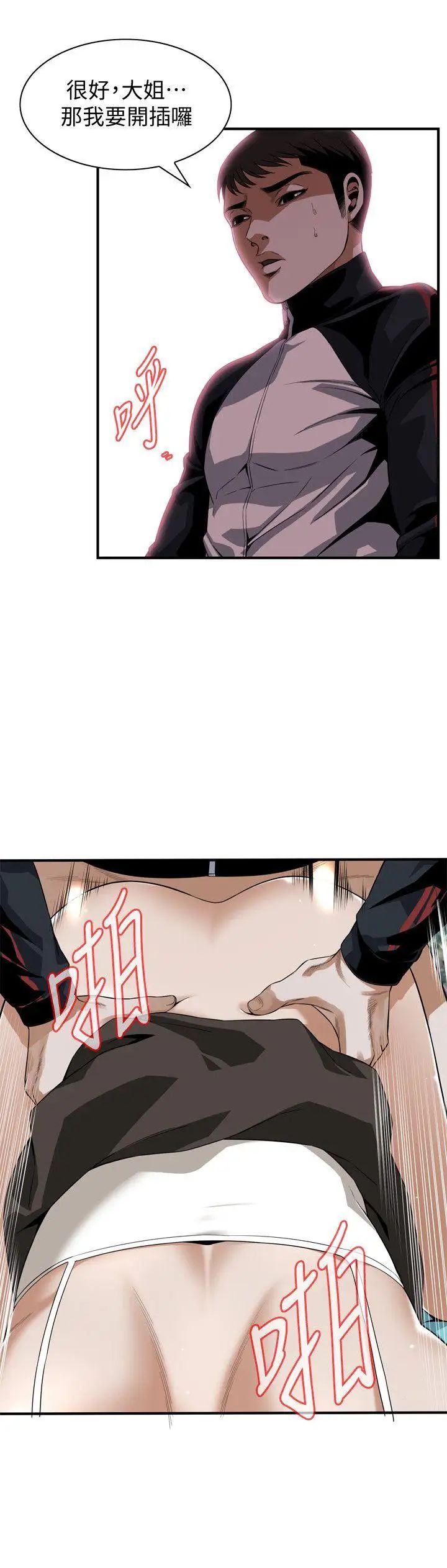 偷窥第136话-<第3季>大姐,妳要再把劲