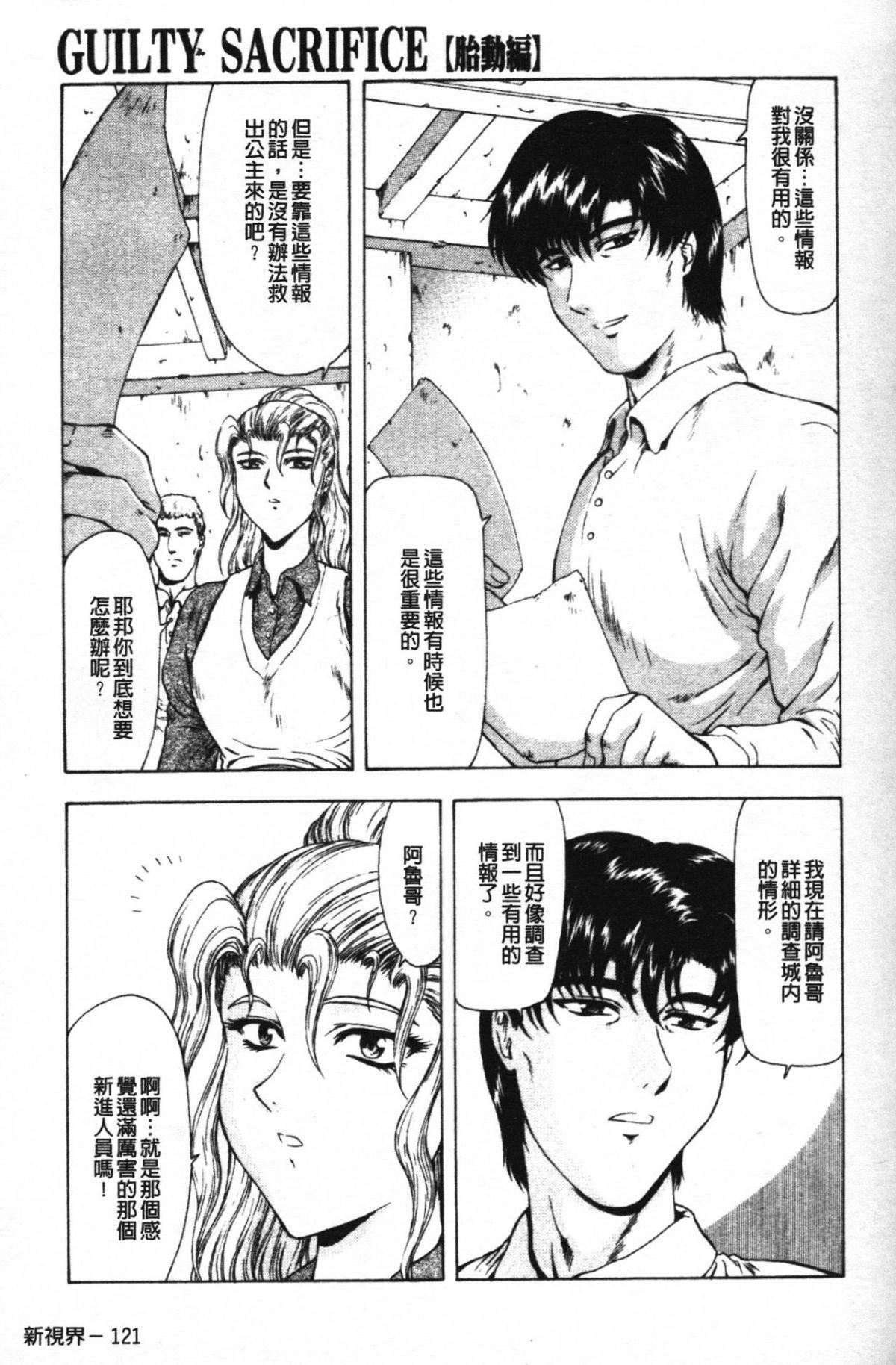 [向正义]GUILTYSACRIFICE【胎动编】[中][向正义]GUILTYSACRIFICE【胎动编】[中]