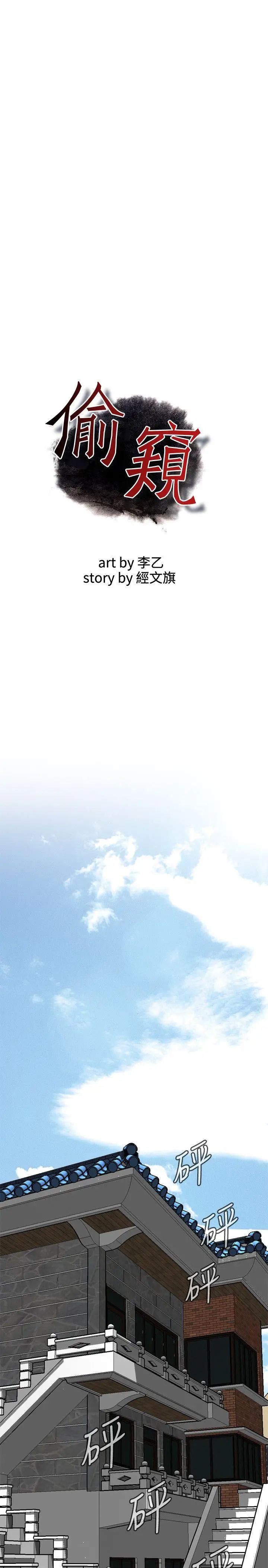 偷窥第137话-<第3季>难以抗拒的小鲜肉