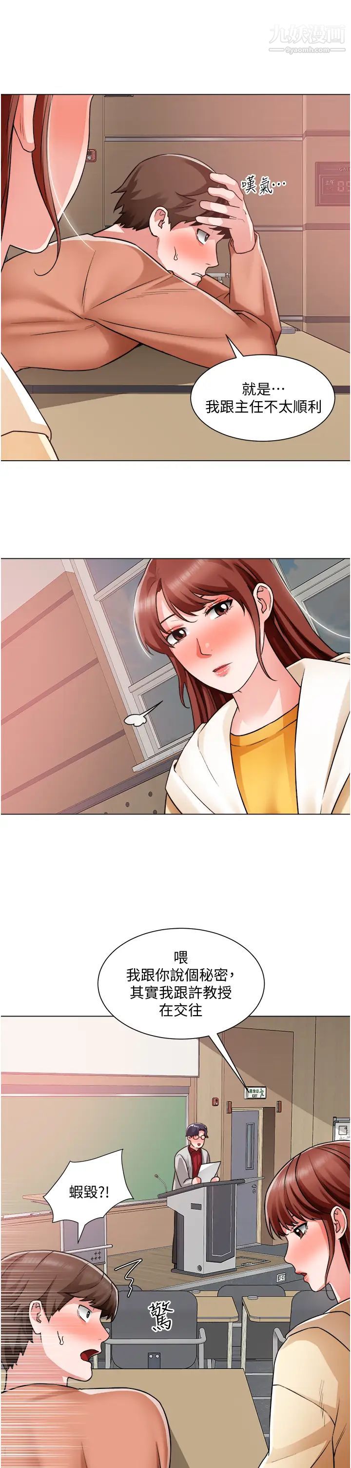 诚征粗工第38话-姐姐火辣的诱惑