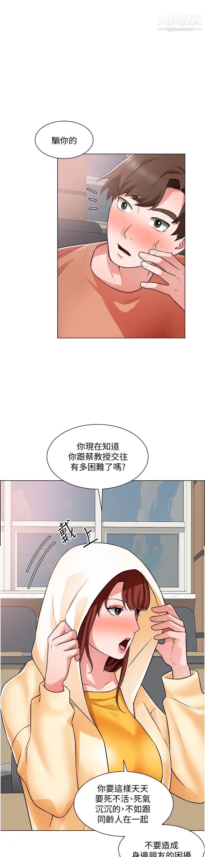 誠徵粗工第38話-姐姐火辣的誘惑
