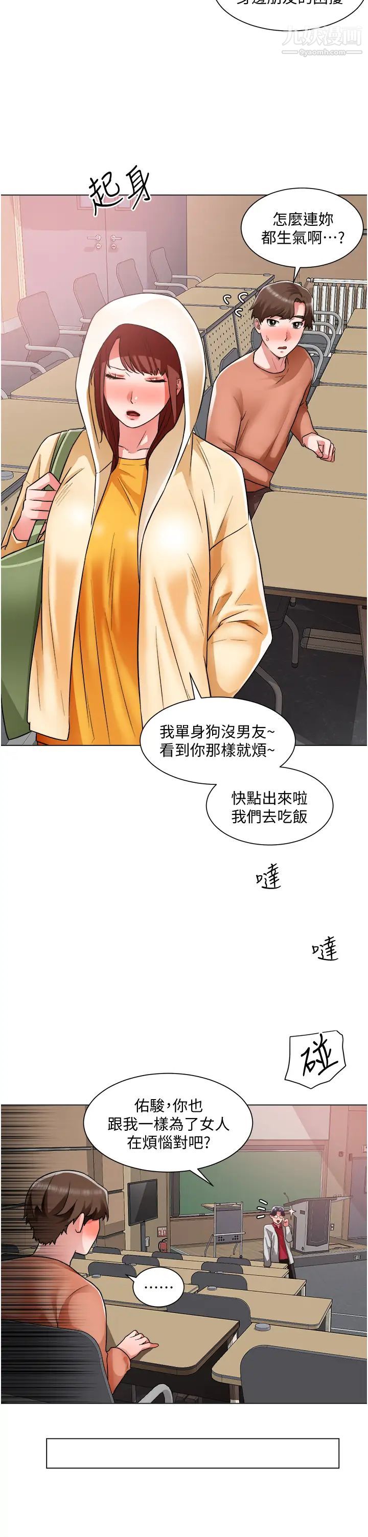 诚征粗工第38话-姐姐火辣的诱惑