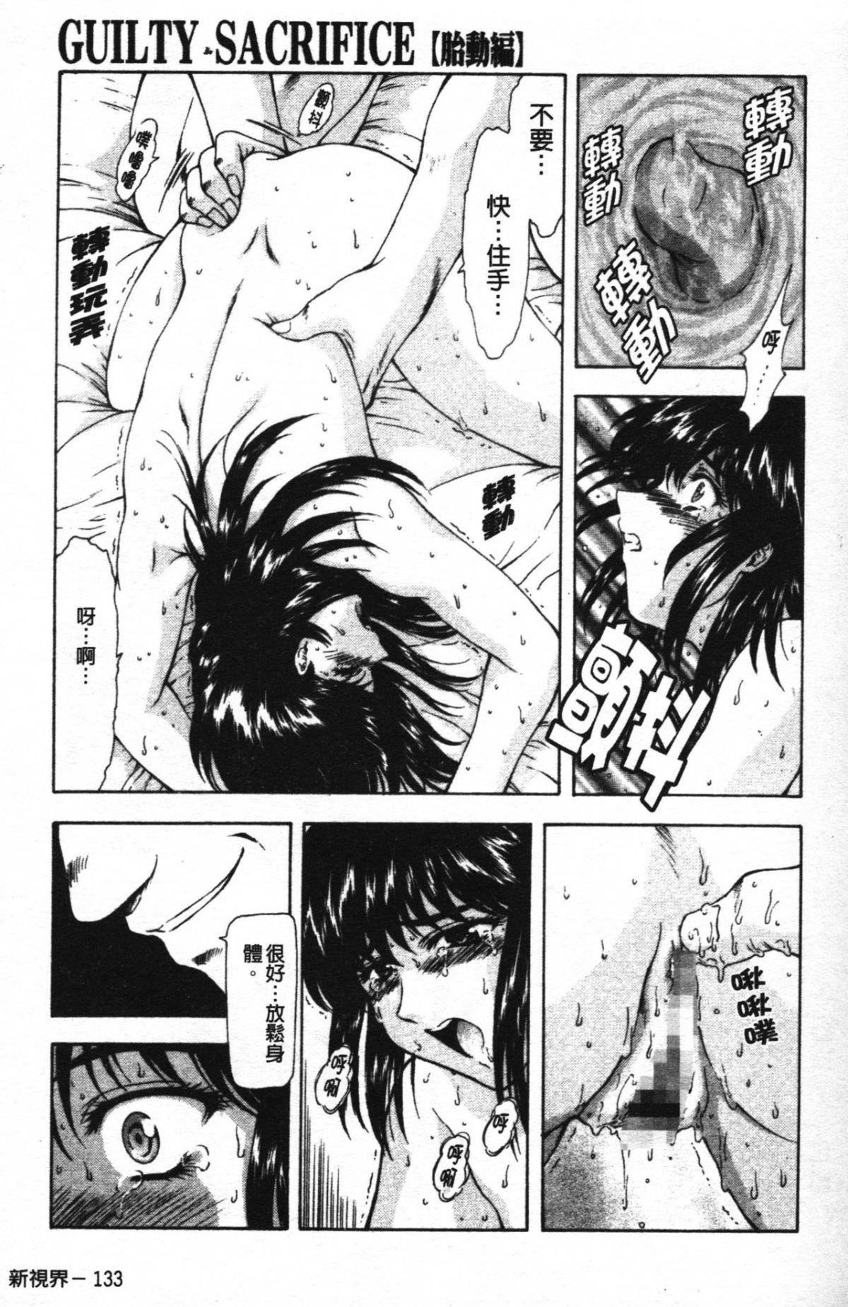 [向正义]GUILTYSACRIFICE【胎动编】[中][向正义]GUILTYSACRIFICE【胎动编】[中]