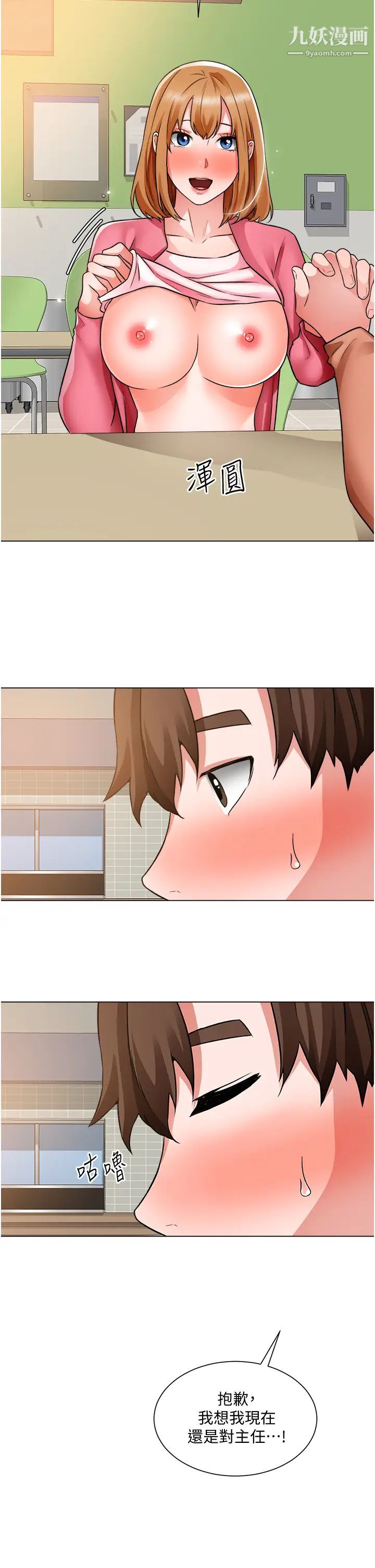 诚征粗工第38话-姐姐火辣的诱惑