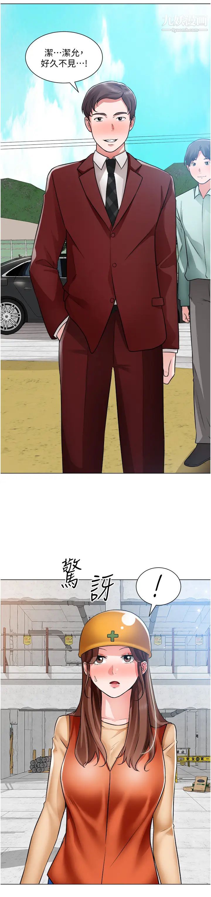 诚征粗工第39话-洁允，嫁给我吧!