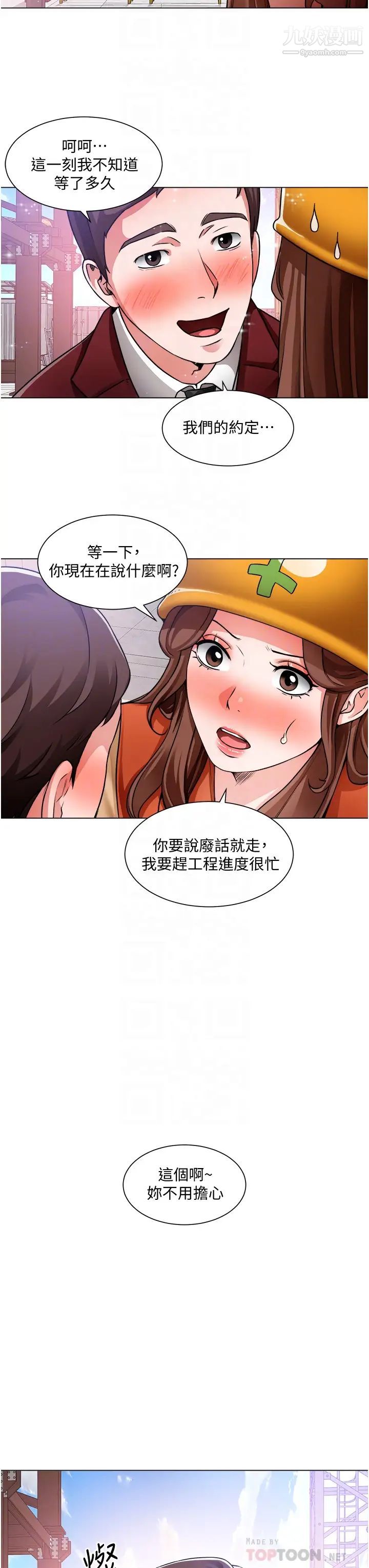 诚征粗工第39话-洁允,嫁给我吧!