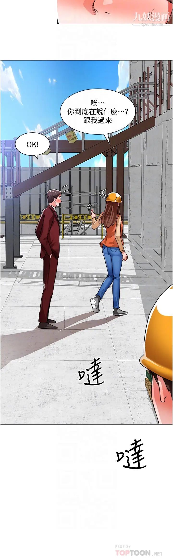 诚征粗工第39话-洁允，嫁给我吧!